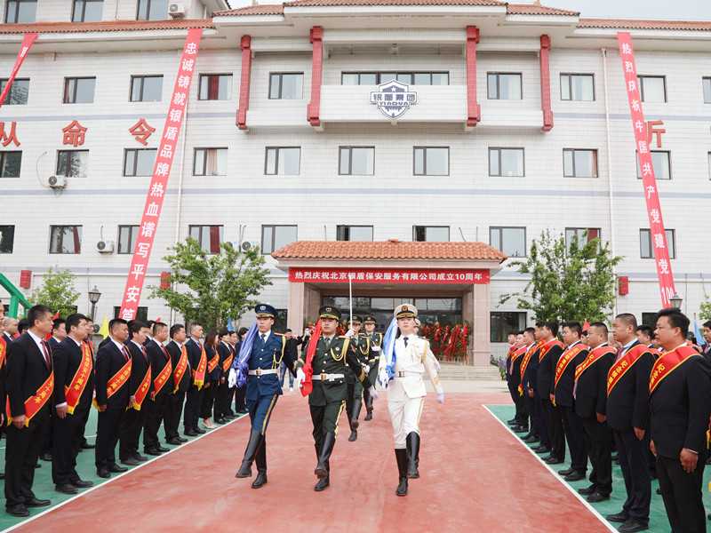 献礼建党100周年暨北京玩彩网保安公司建设十周年升旗仪式圆满举行