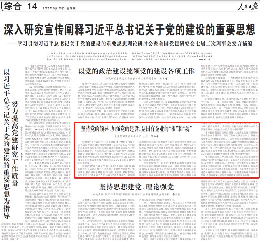 张玉卓、国资、央企、国资委、书记、主任、国企、企业刷新