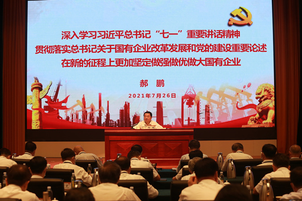 郝鹏、、国资、、央企、、国资委、、书记、、主任、、国企、、企业刷新